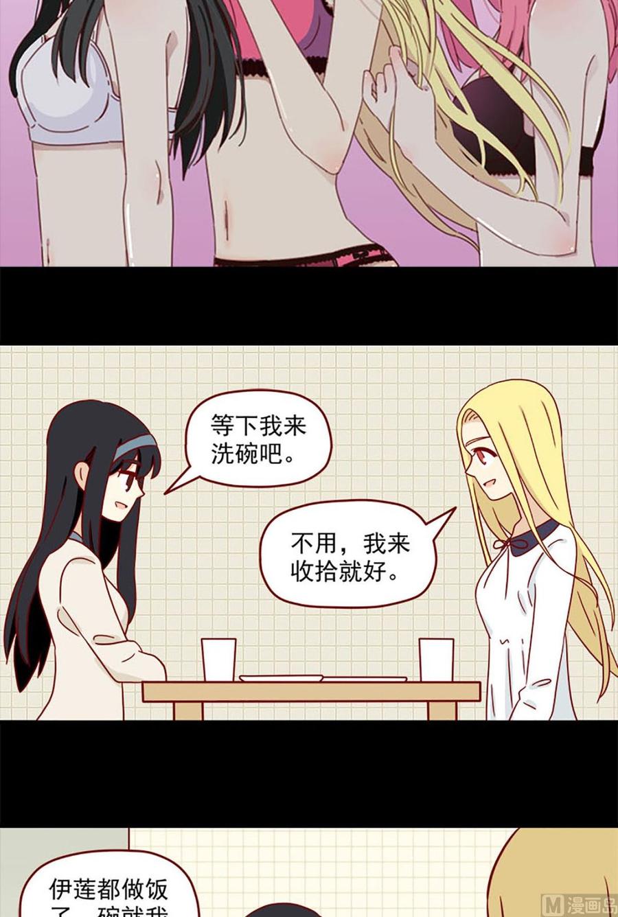 《离别的岛，重逢的岛》第90话 虐吻 第2页