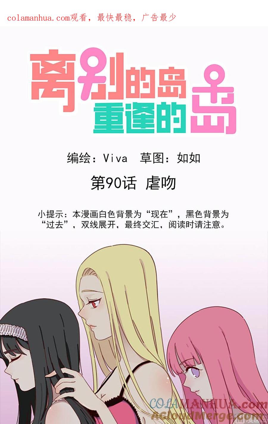 《离别的岛，重逢的岛》第90话 虐吻 第1页