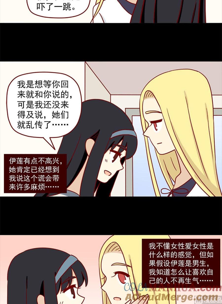 《离别的岛，重逢的岛》第90话 虐吻 第15页