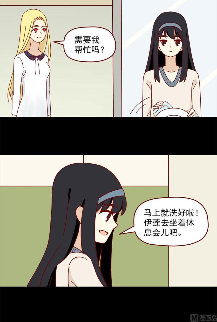 《离别的岛，重逢的岛》第90话 虐吻 第4页