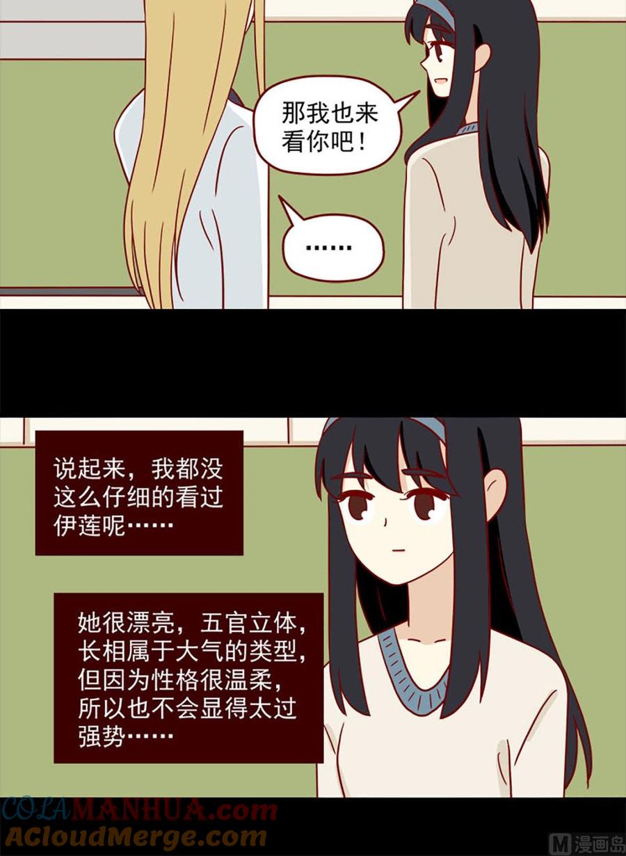 《离别的岛，重逢的岛》第90话 虐吻 第9页
