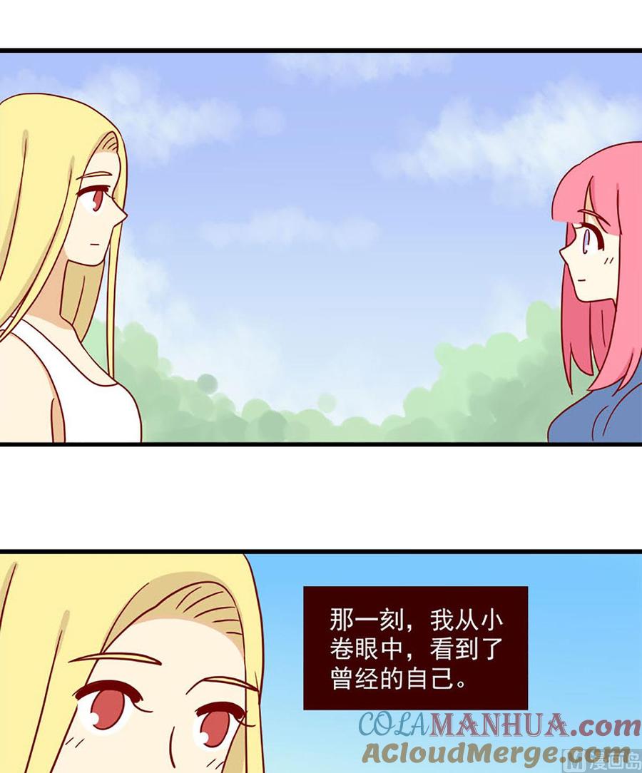 《离别的岛，重逢的岛》第91话 曾经的自己 第13页