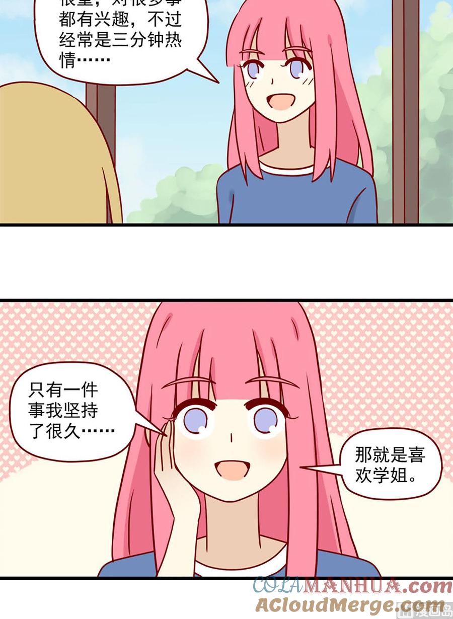 《离别的岛，重逢的岛》第91话 曾经的自己 第12页