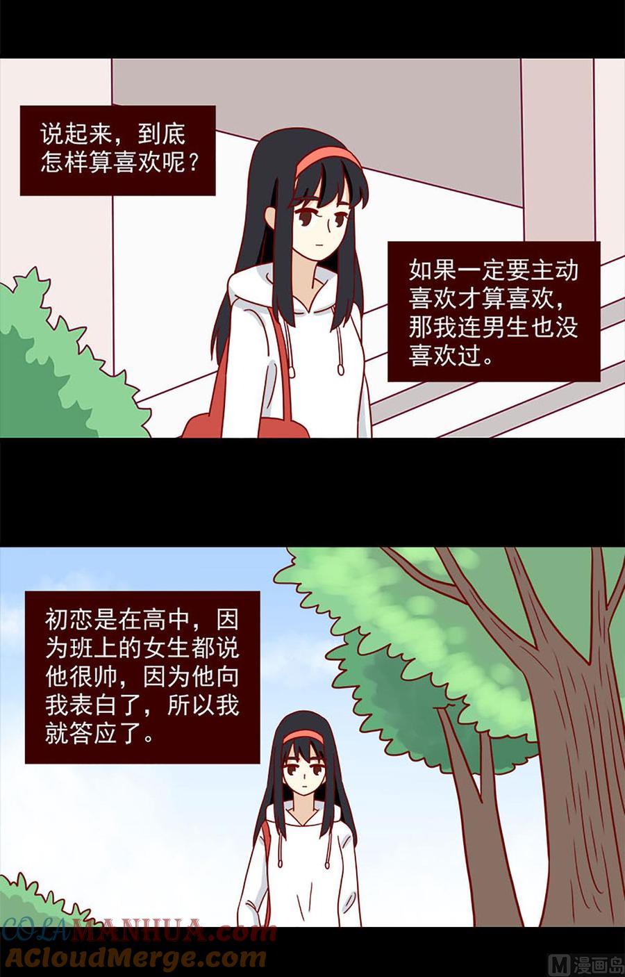 《离别的岛，重逢的岛》第92话 后遗症 第3页