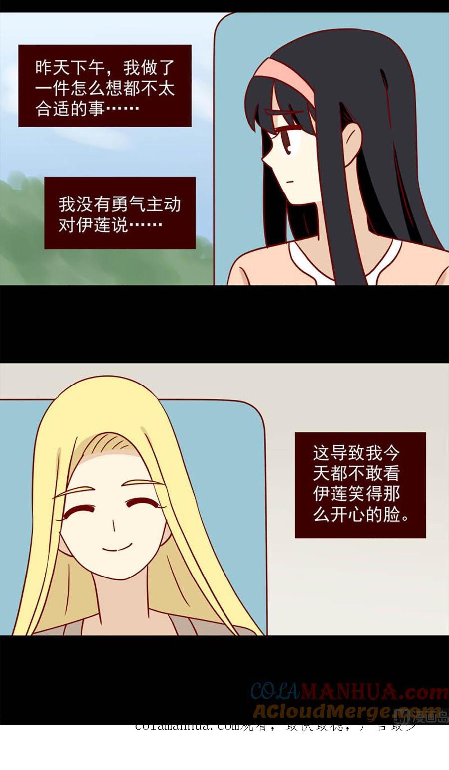 《离别的岛，重逢的岛》第92话 后遗症 第14页