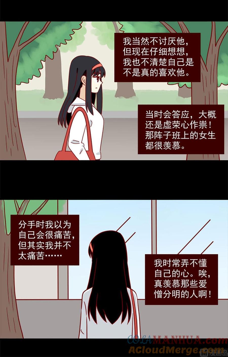 《离别的岛，重逢的岛》第92话 后遗症 第4页