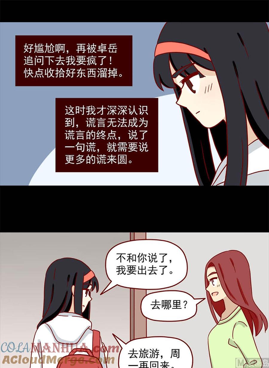 《离别的岛，重逢的岛》第92话 后遗症 第9页