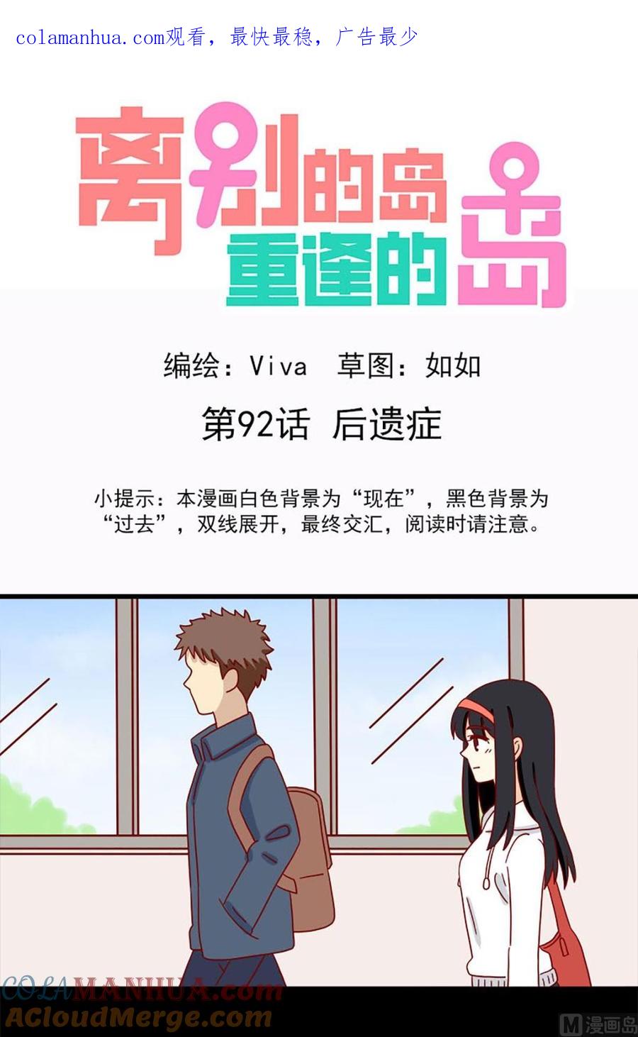 《离别的岛，重逢的岛》第92话 后遗症 第1页