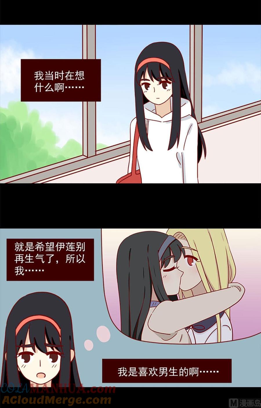 《离别的岛，重逢的岛》第92话 后遗症 第2页