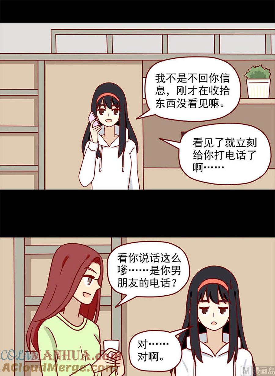 《离别的岛，重逢的岛》第92话 后遗症 第5页