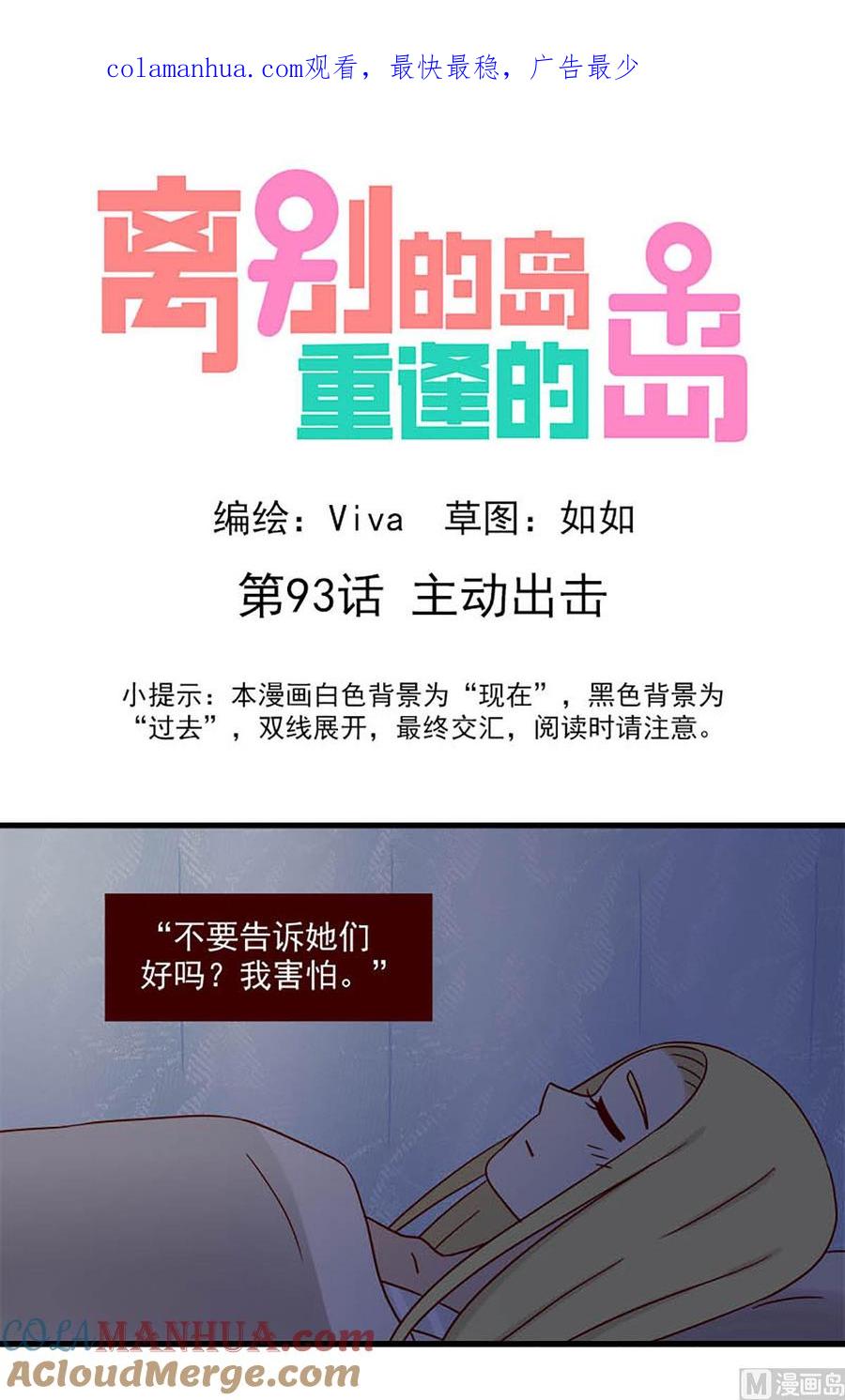 《离别的岛，重逢的岛》第93话 主动出击 第1页