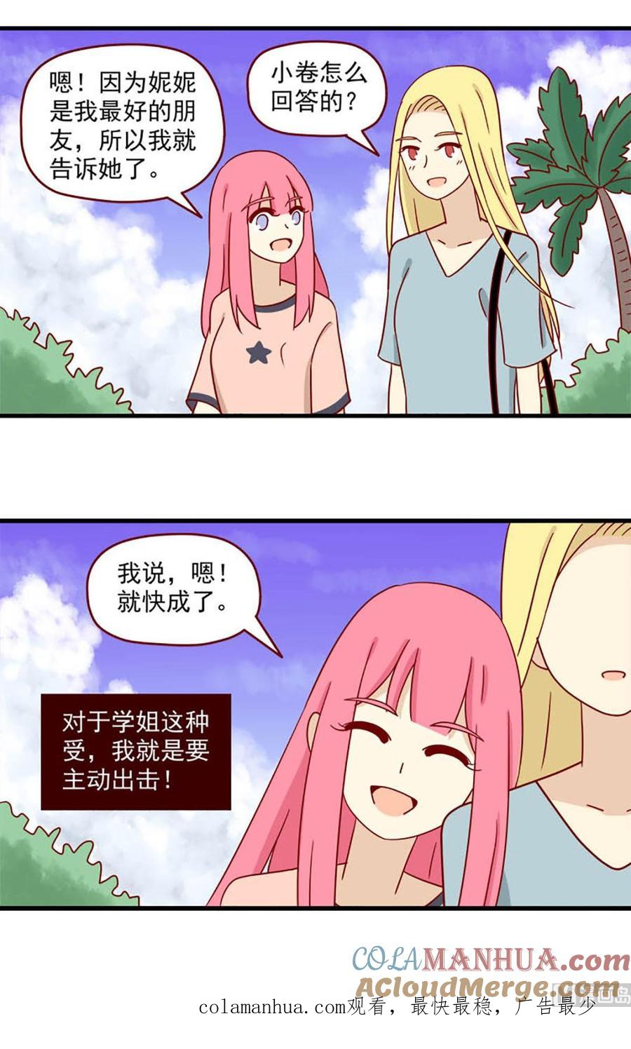《离别的岛，重逢的岛》第93话 主动出击 第14页