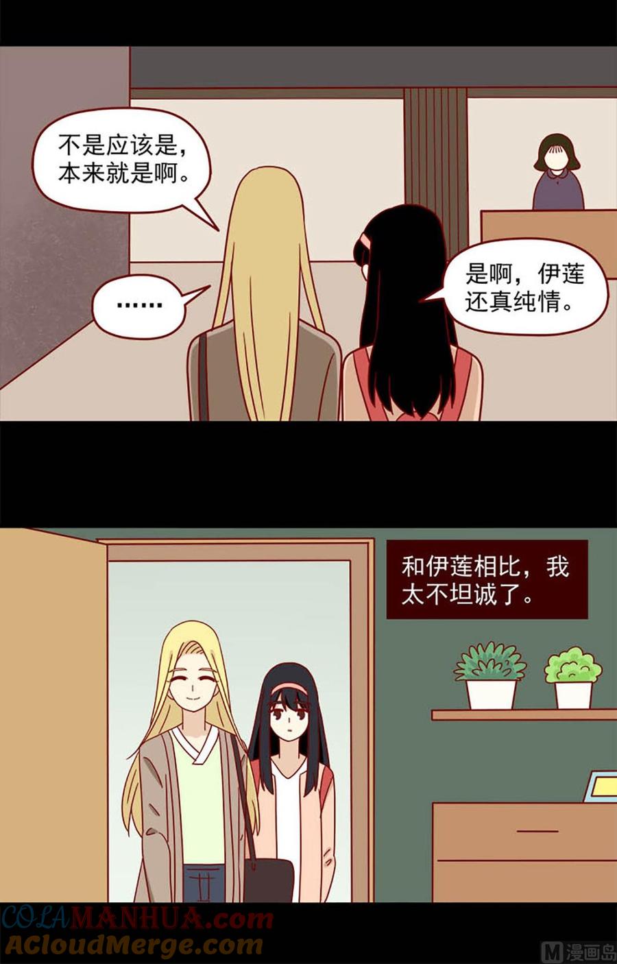 《离别的岛，重逢的岛》第94话 盲目 第4页