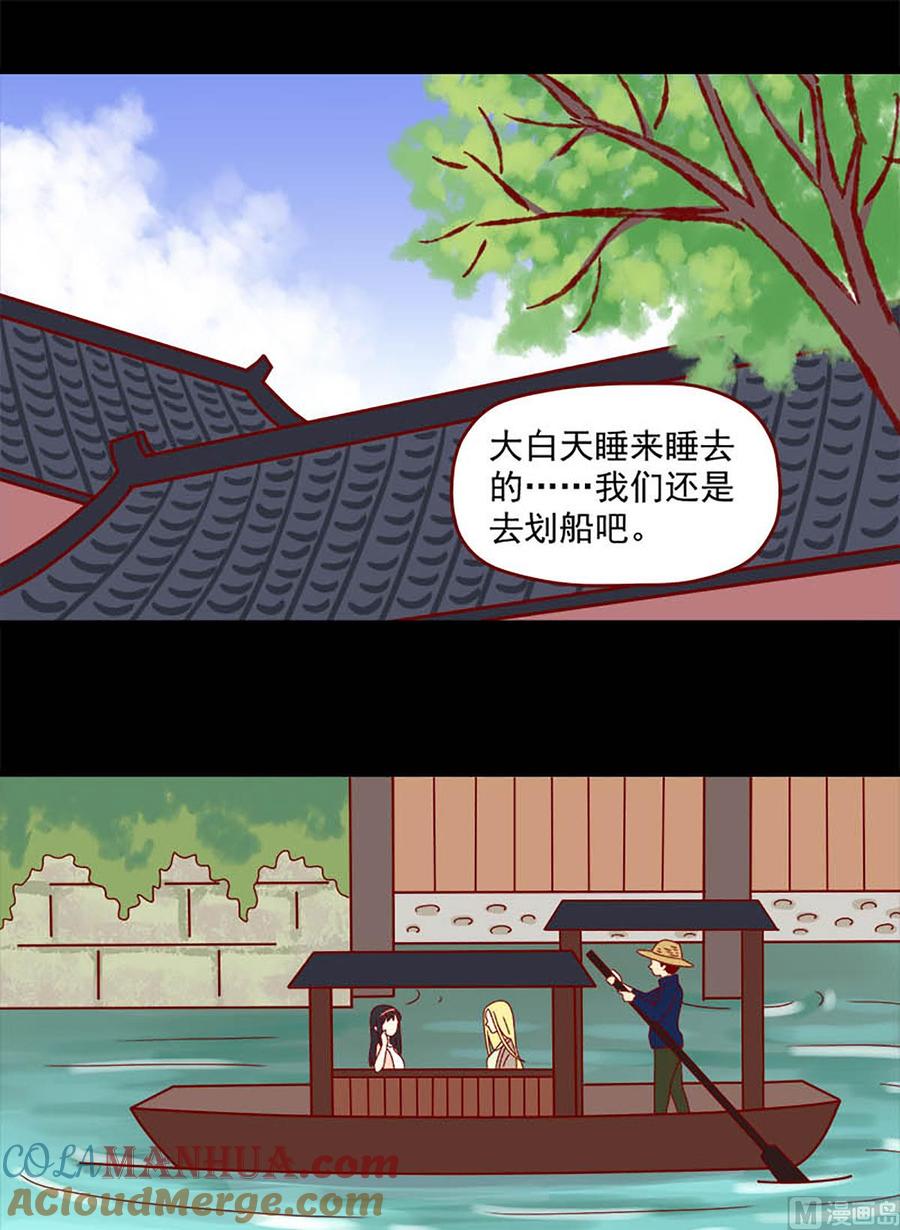 《离别的岛，重逢的岛》第94话 盲目 第9页