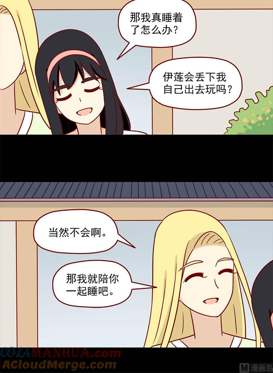 《离别的岛，重逢的岛》第94话 盲目 第8页