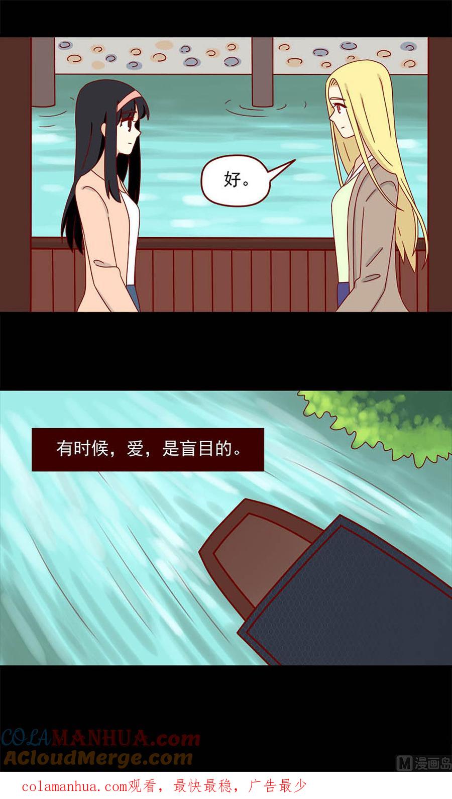 《离别的岛，重逢的岛》第94话 盲目 第13页