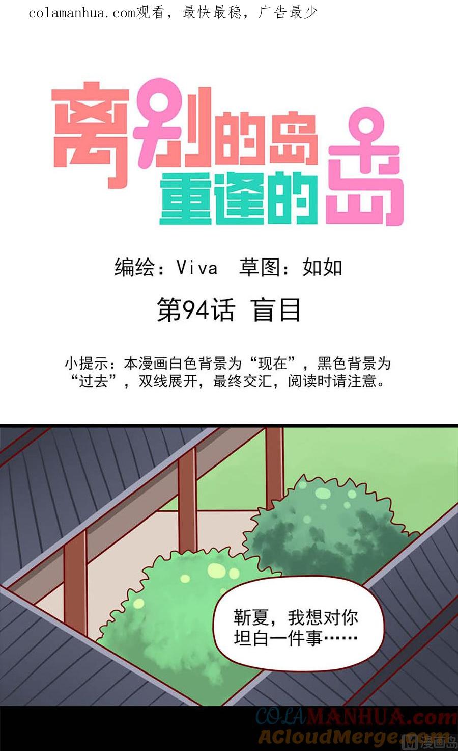 《离别的岛，重逢的岛》第94话 盲目 第1页
