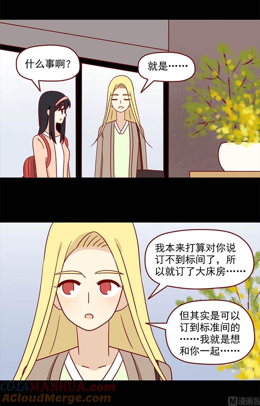 《离别的岛，重逢的岛》第94话 盲目 第2页