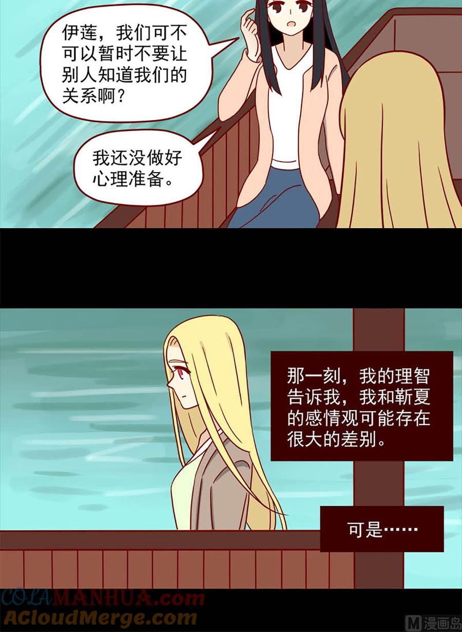 《离别的岛，重逢的岛》第94话 盲目 第12页