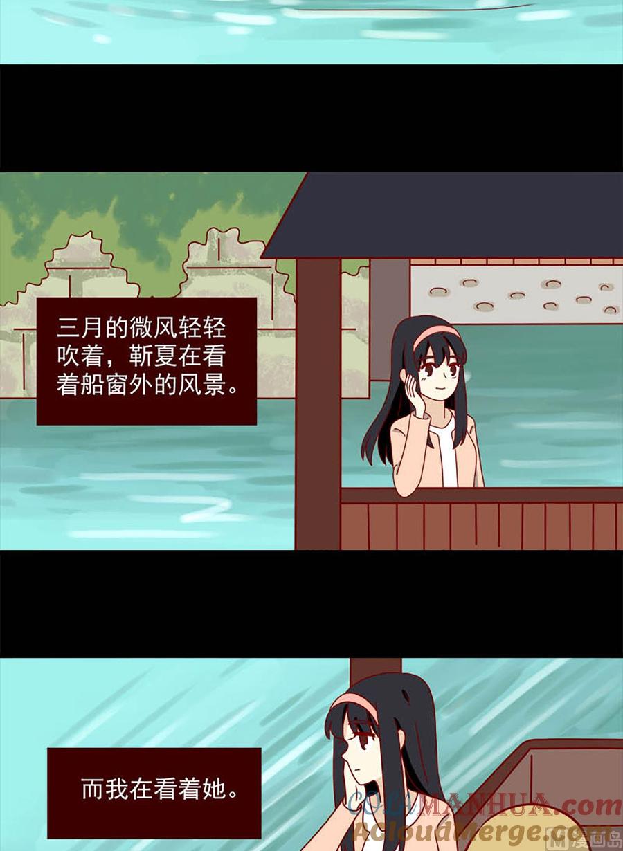 《离别的岛，重逢的岛》第94话 盲目 第10页