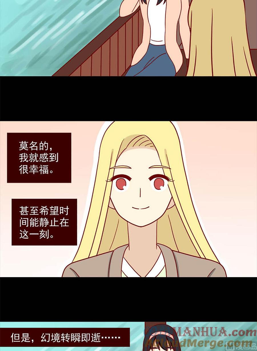 《离别的岛，重逢的岛》第94话 盲目 第11页