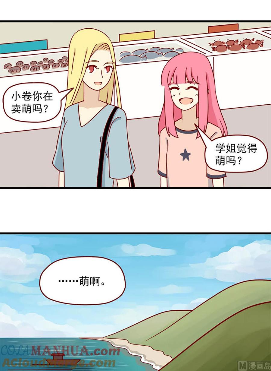 《离别的岛，重逢的岛》第95话 桥与乔巴 第5页