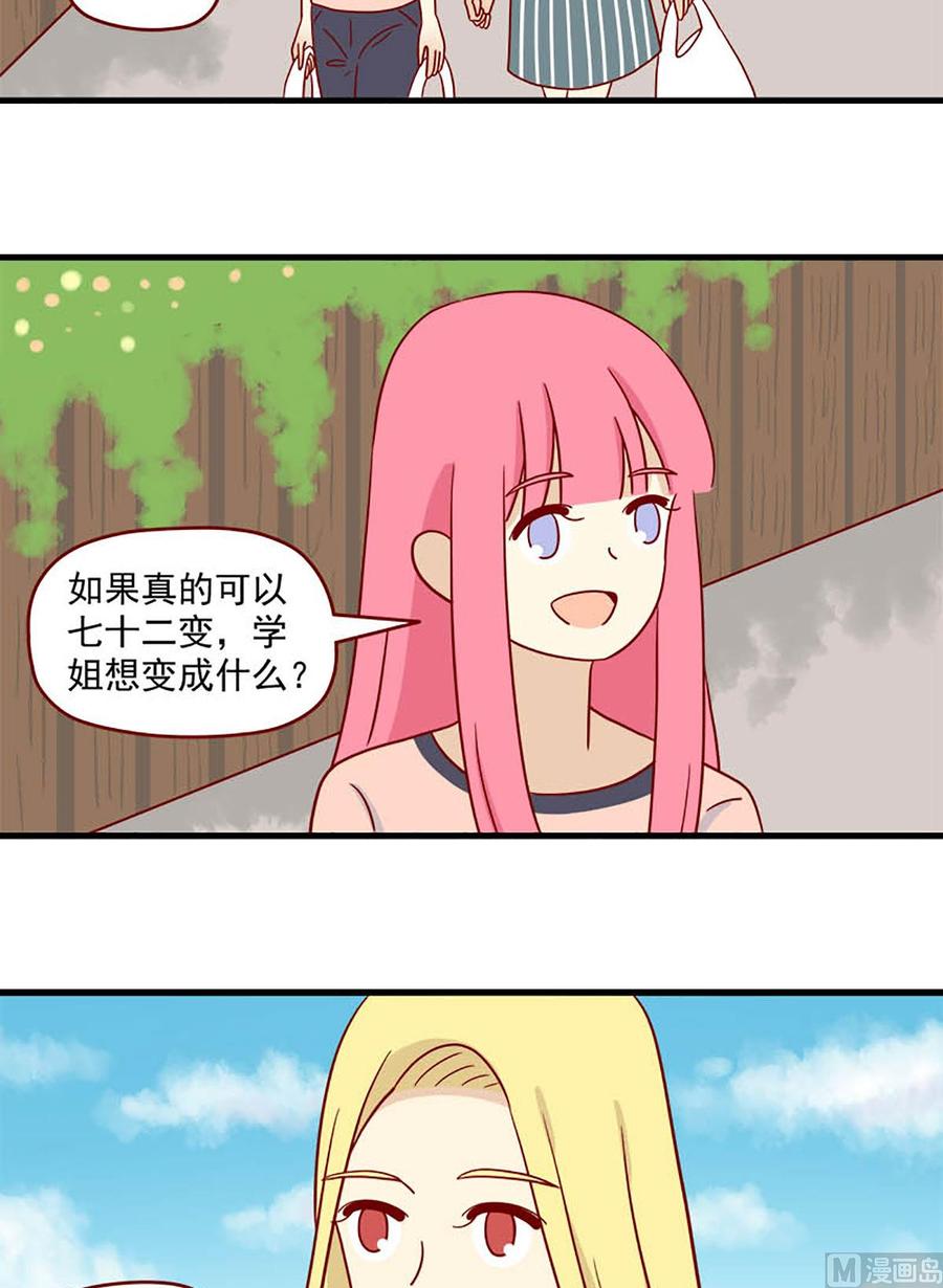 《离别的岛，重逢的岛》第95话 桥与乔巴 第10页