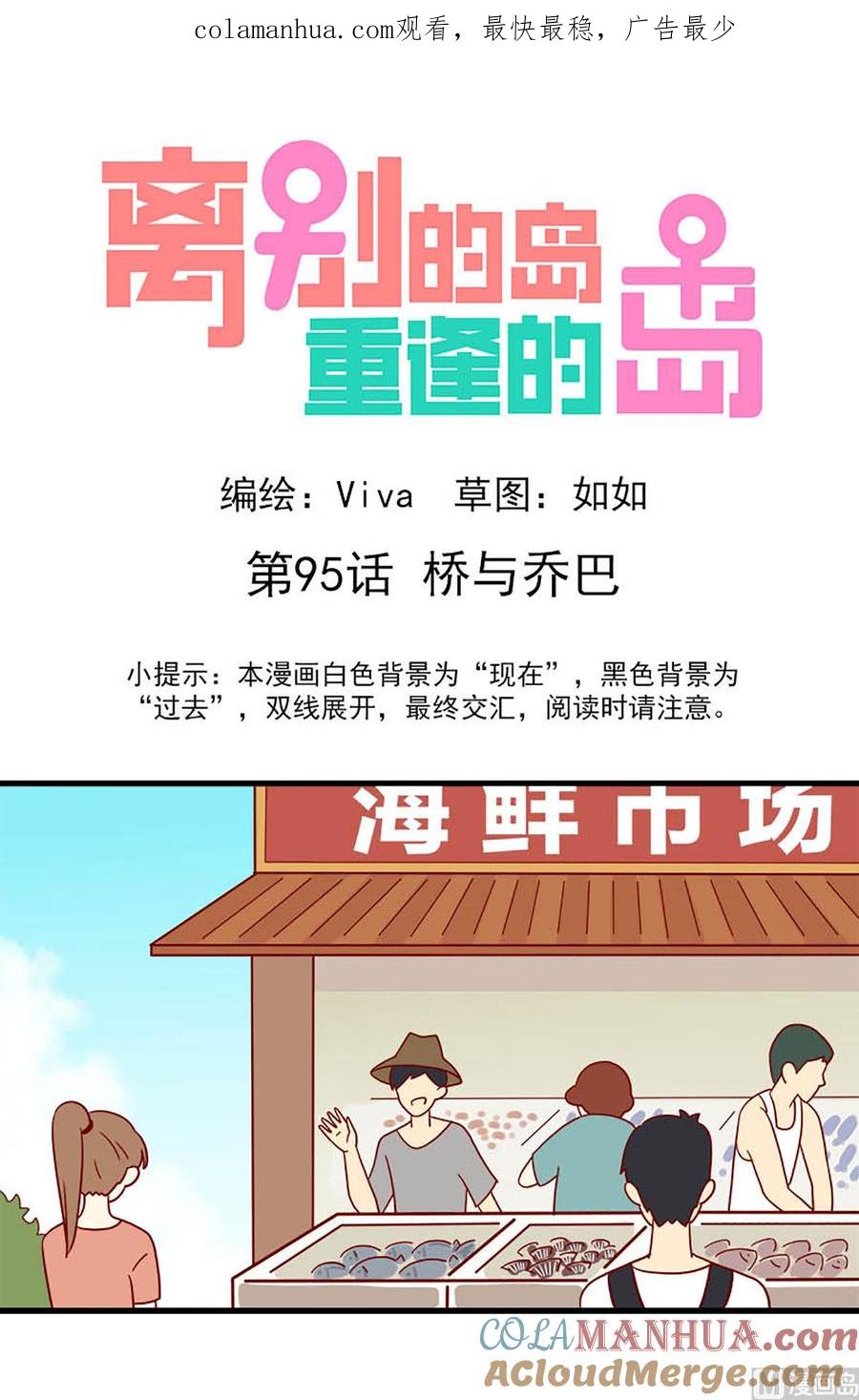 《离别的岛，重逢的岛》第95话 桥与乔巴 第1页