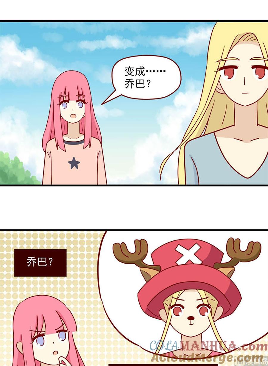 《离别的岛，重逢的岛》第95话 桥与乔巴 第13页