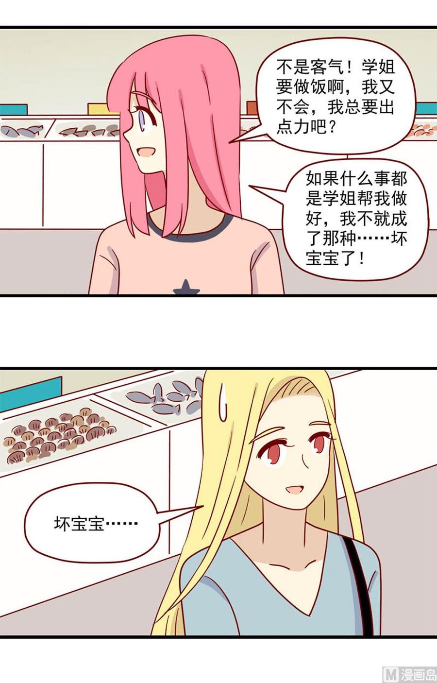 《离别的岛，重逢的岛》第95话 桥与乔巴 第4页