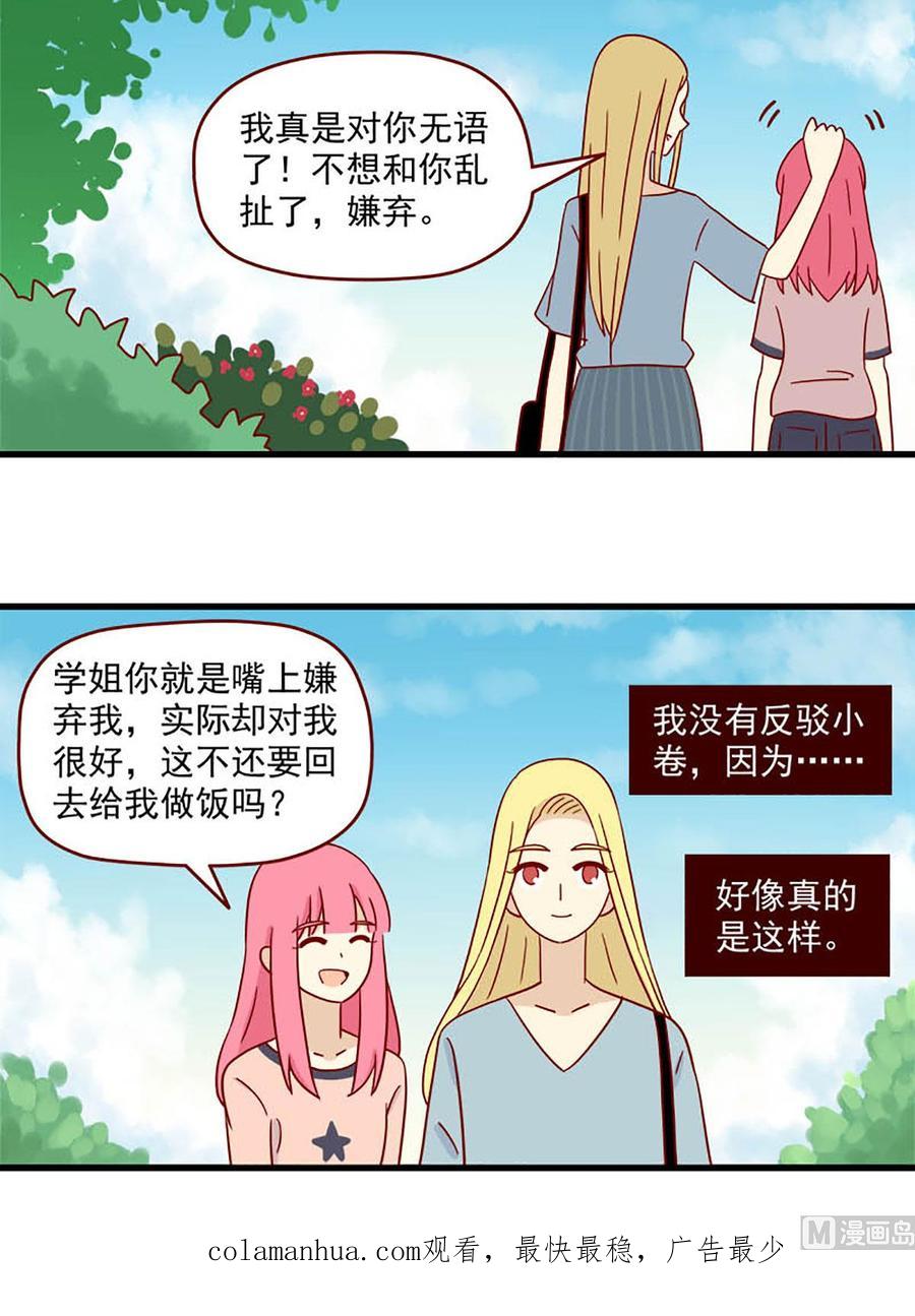 《离别的岛，重逢的岛》第95话 桥与乔巴 第16页