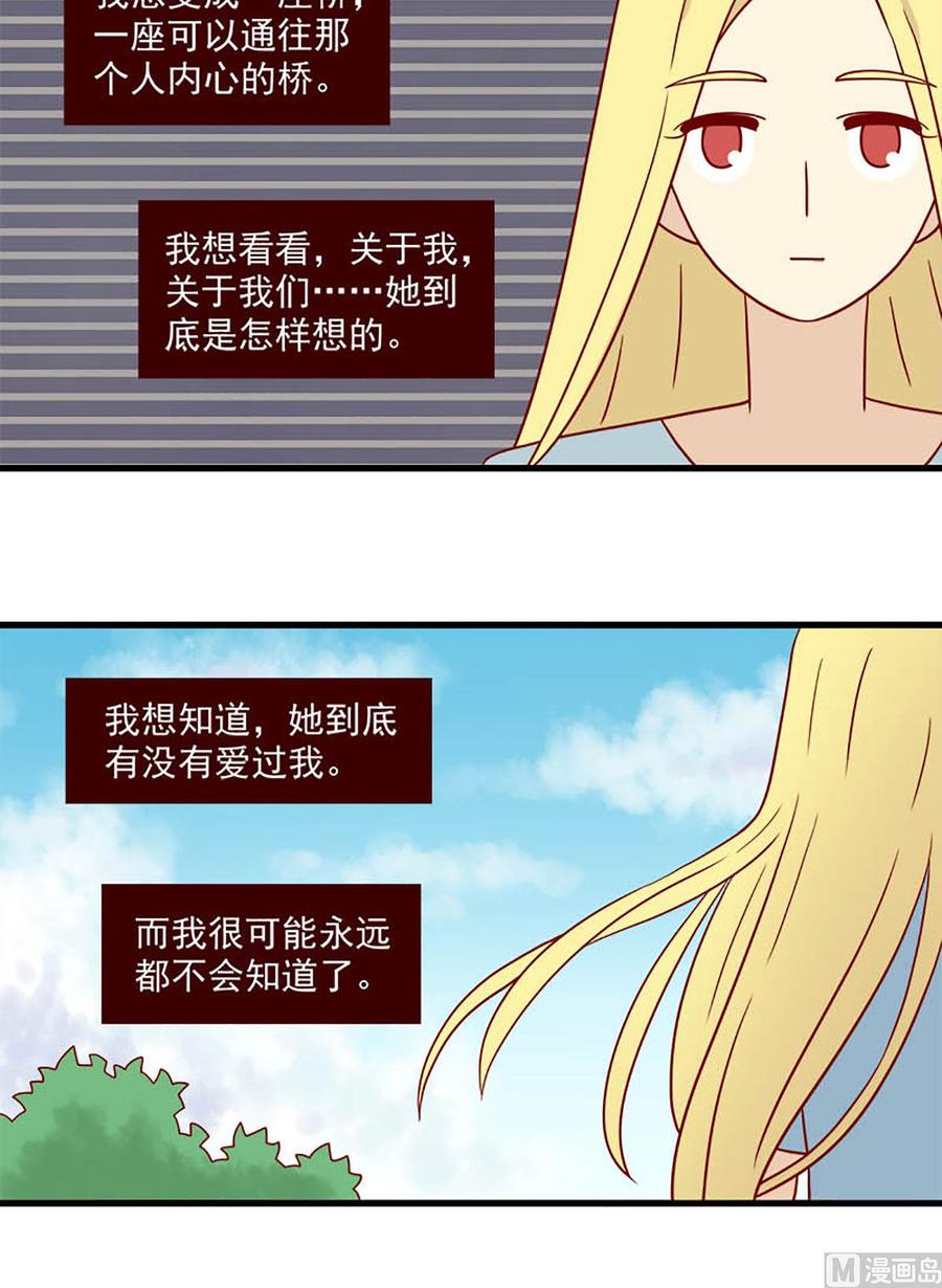 《离别的岛，重逢的岛》第95话 桥与乔巴 第12页