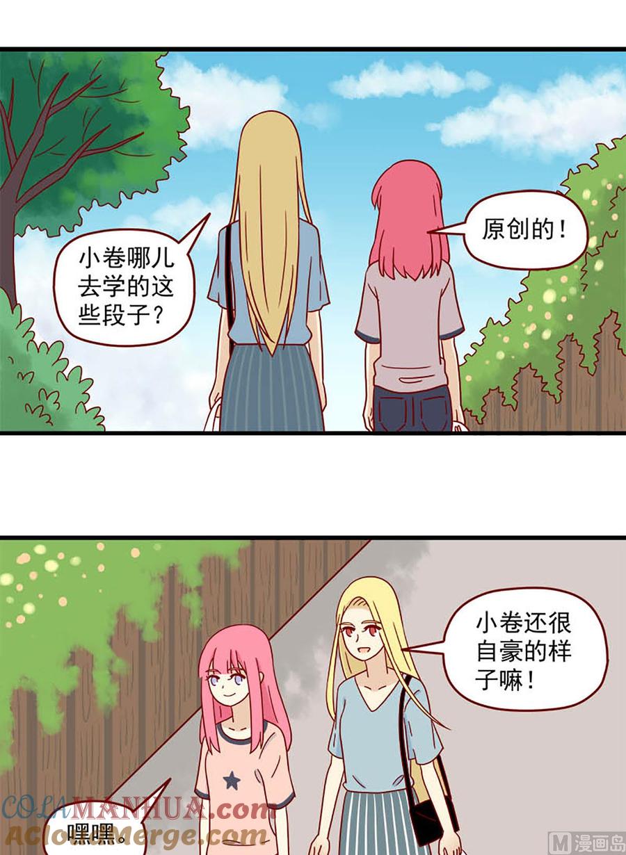 《离别的岛，重逢的岛》第95话 桥与乔巴 第9页