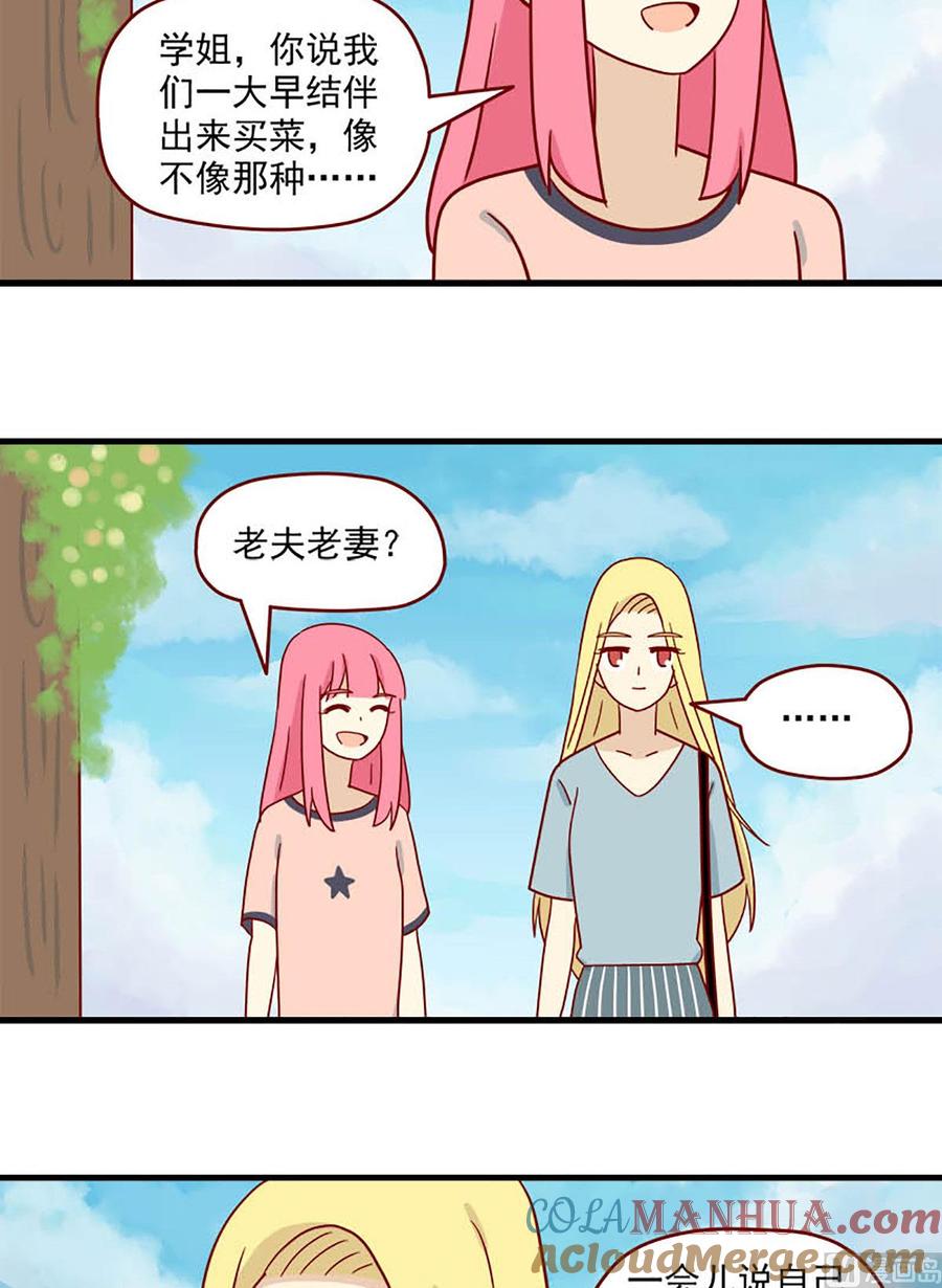 《离别的岛，重逢的岛》第95话 桥与乔巴 第7页