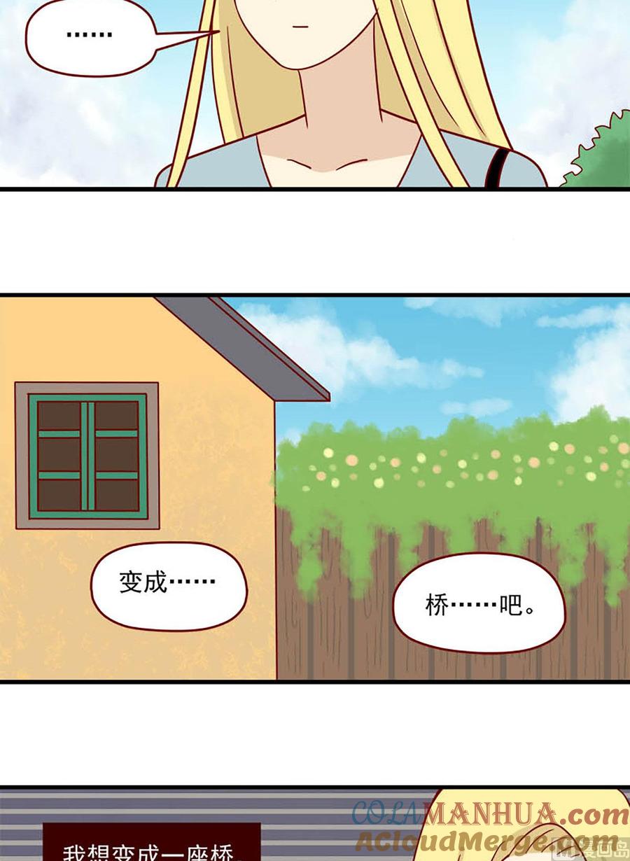 《离别的岛，重逢的岛》第95话 桥与乔巴 第11页