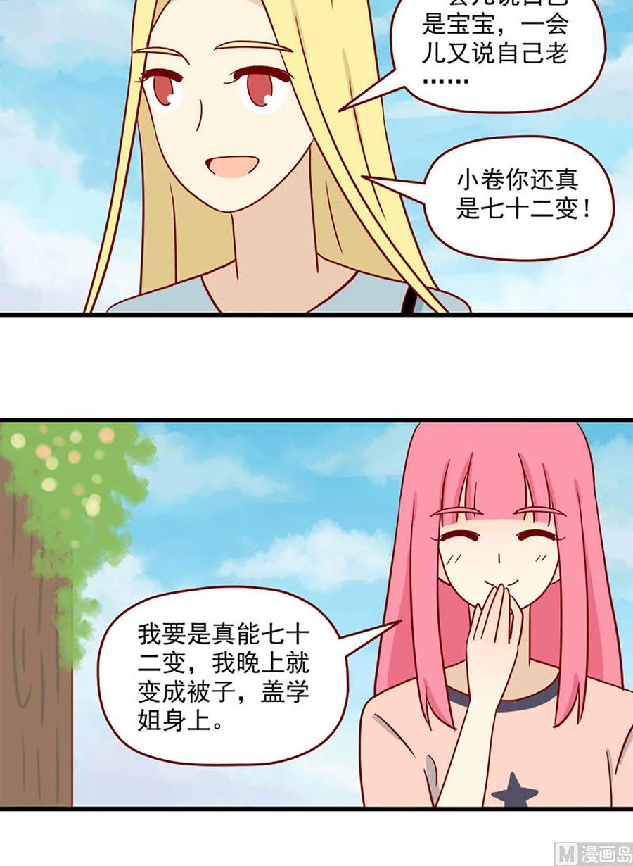 《离别的岛，重逢的岛》第95话 桥与乔巴 第8页