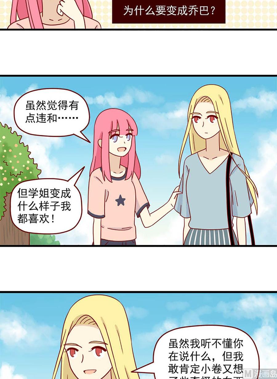 《离别的岛，重逢的岛》第95话 桥与乔巴 第14页