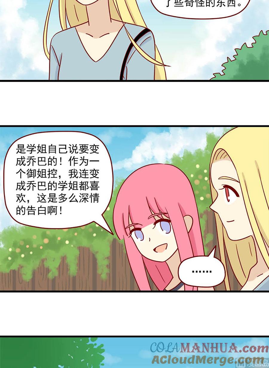《离别的岛，重逢的岛》第95话 桥与乔巴 第15页