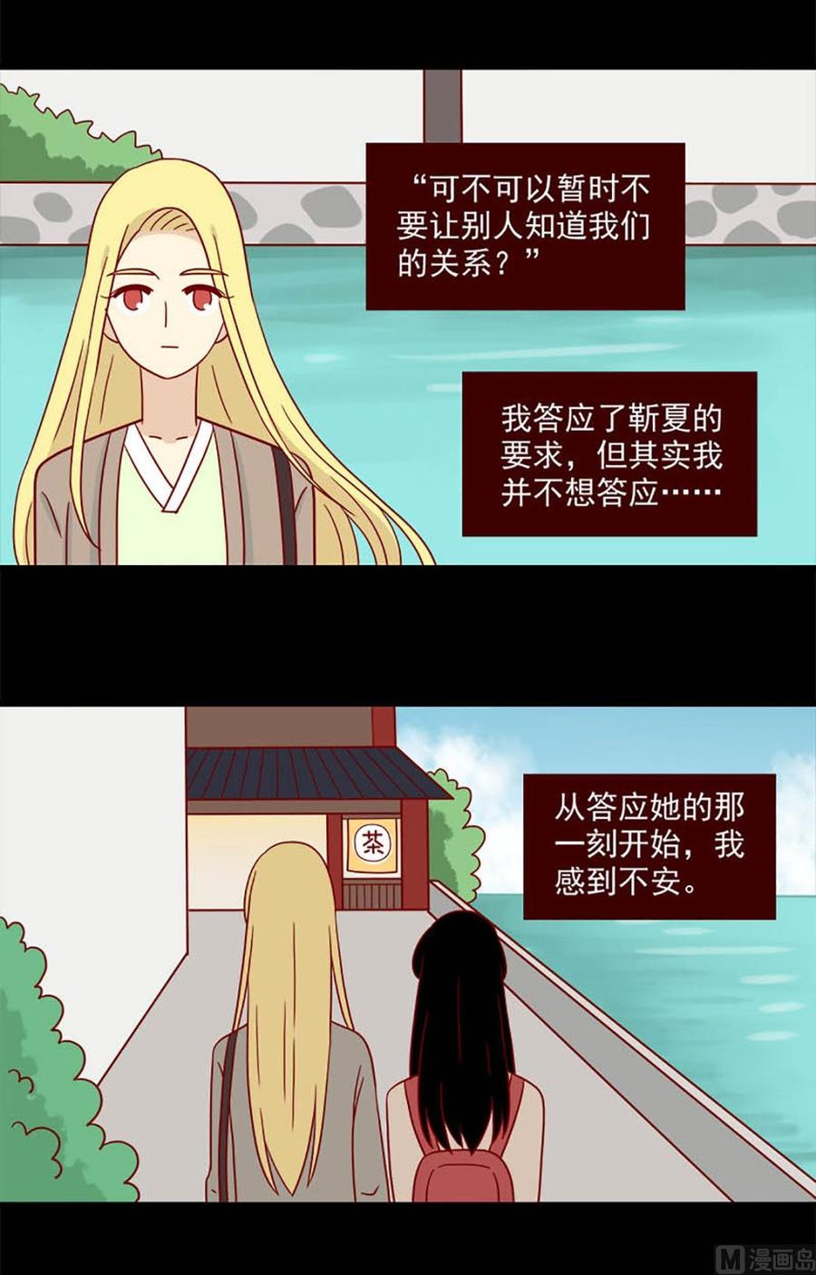 《离别的岛，重逢的岛》第96话 两个人的不安 第2页