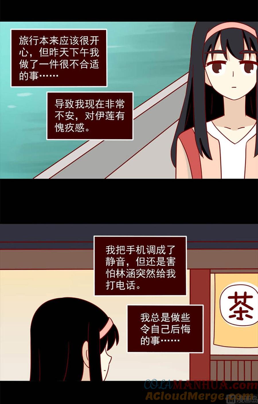 《离别的岛，重逢的岛》第96话 两个人的不安 第3页