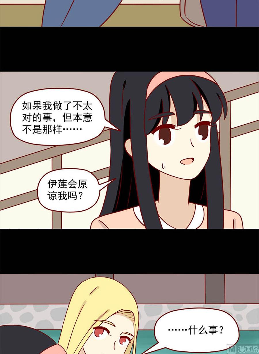 《离别的岛，重逢的岛》第96话 两个人的不安 第10页