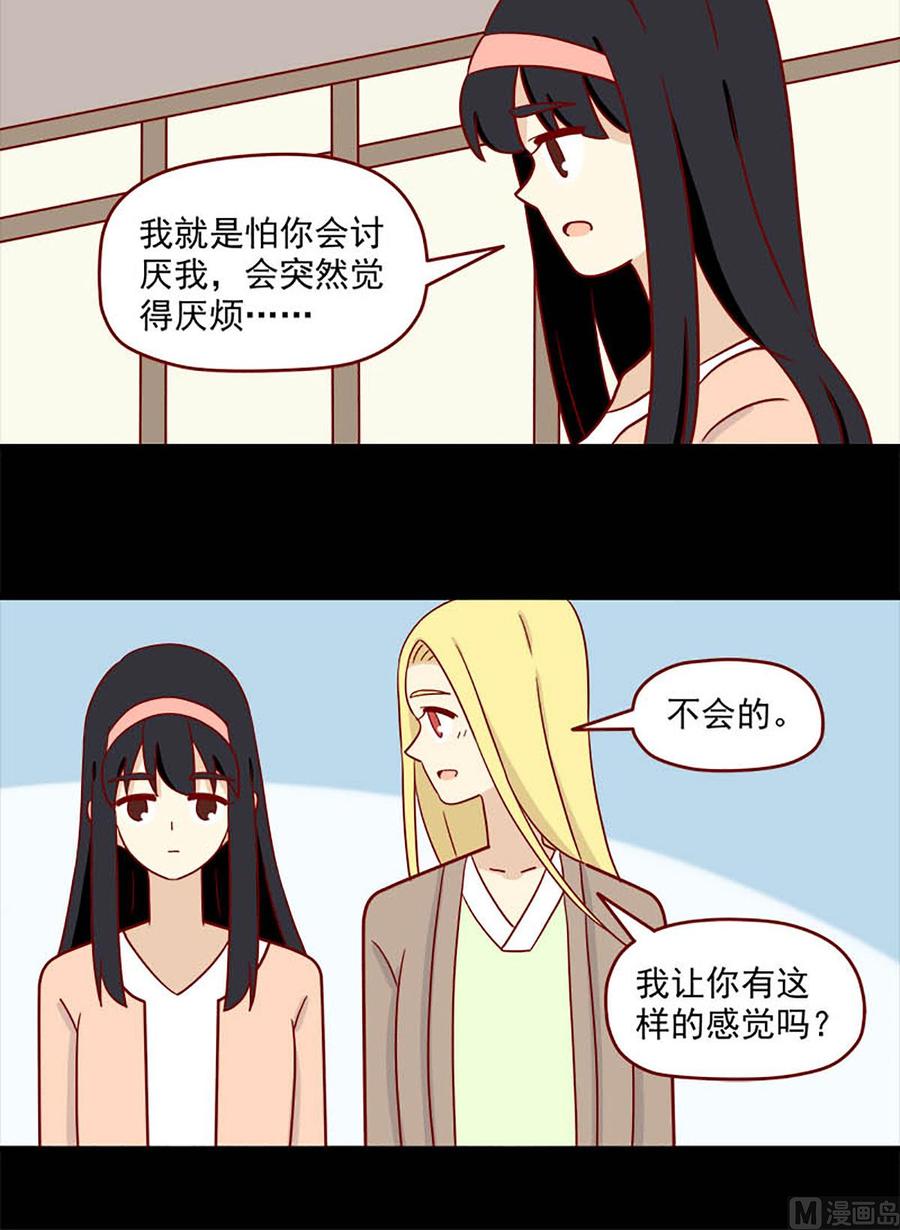 《离别的岛，重逢的岛》第96话 两个人的不安 第12页