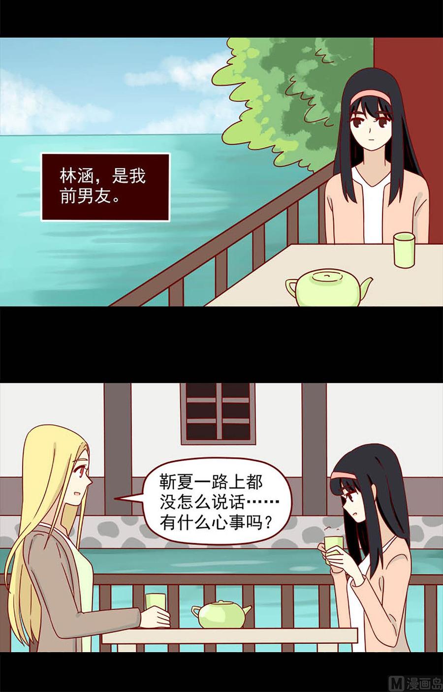 《离别的岛，重逢的岛》第96话 两个人的不安 第4页