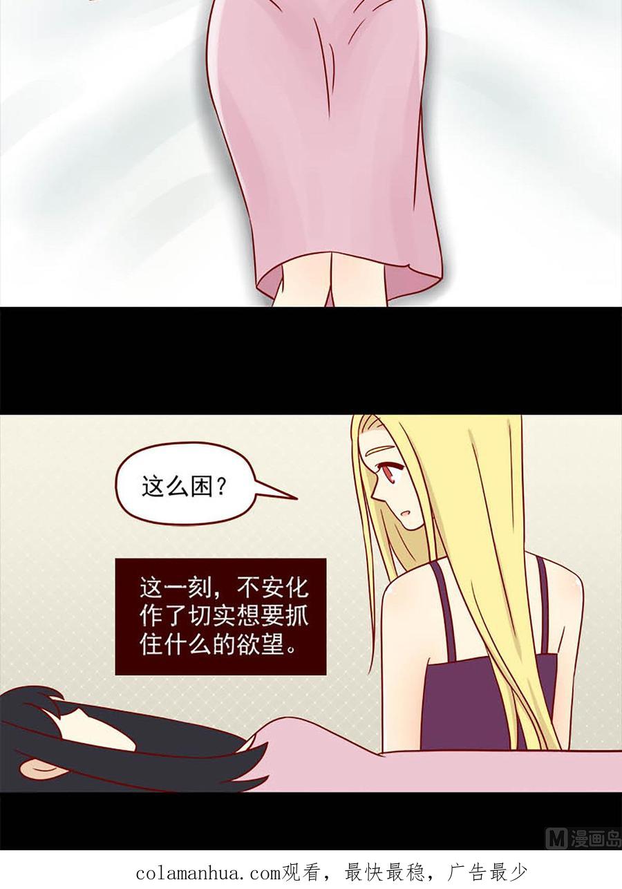 《离别的岛，重逢的岛》第96话 两个人的不安 第16页