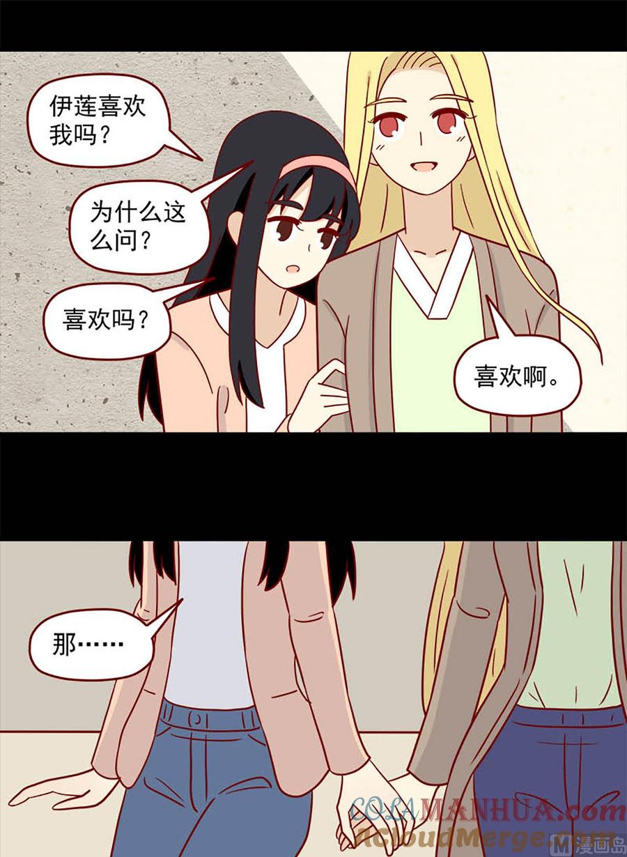 《离别的岛，重逢的岛》第96话 两个人的不安 第9页