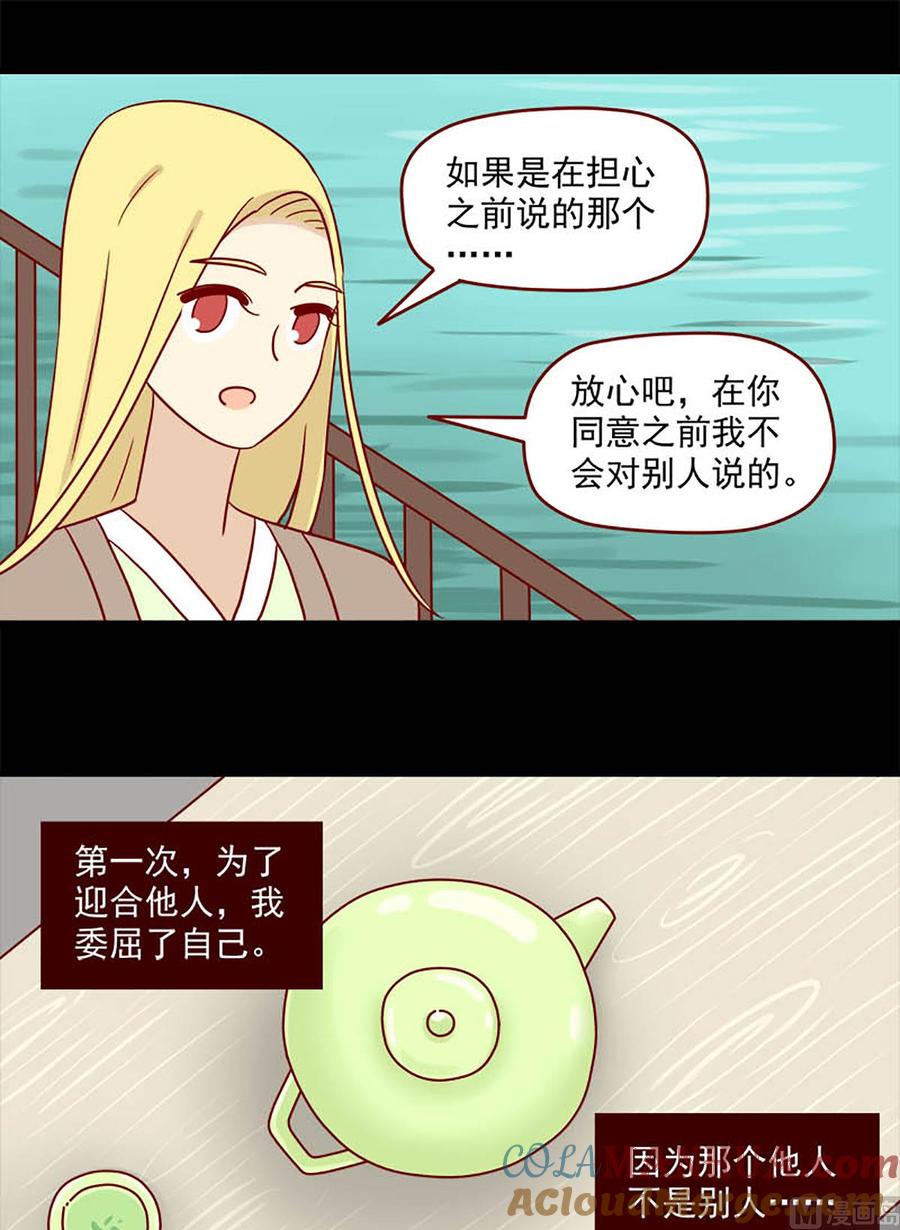 《离别的岛，重逢的岛》第96话 两个人的不安 第5页