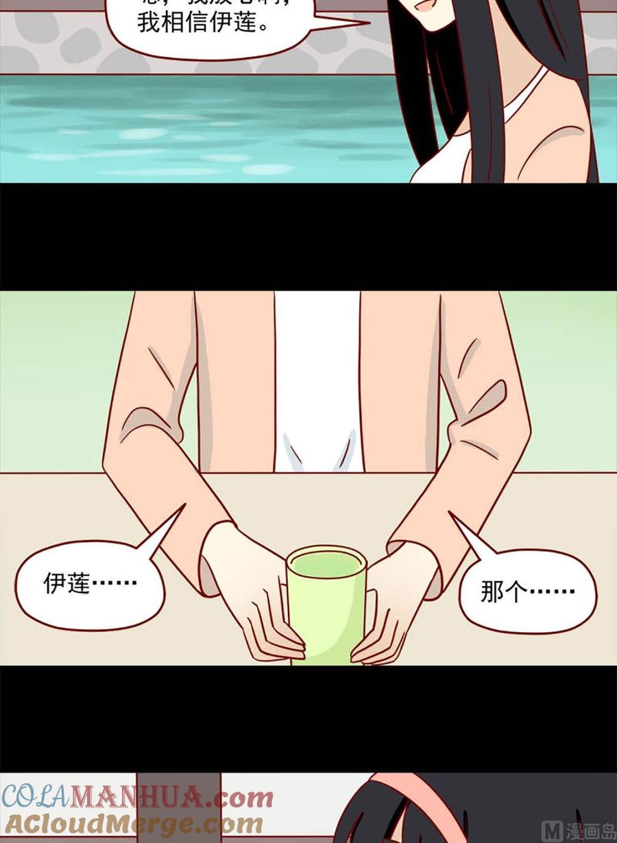 《离别的岛，重逢的岛》第96话 两个人的不安 第7页