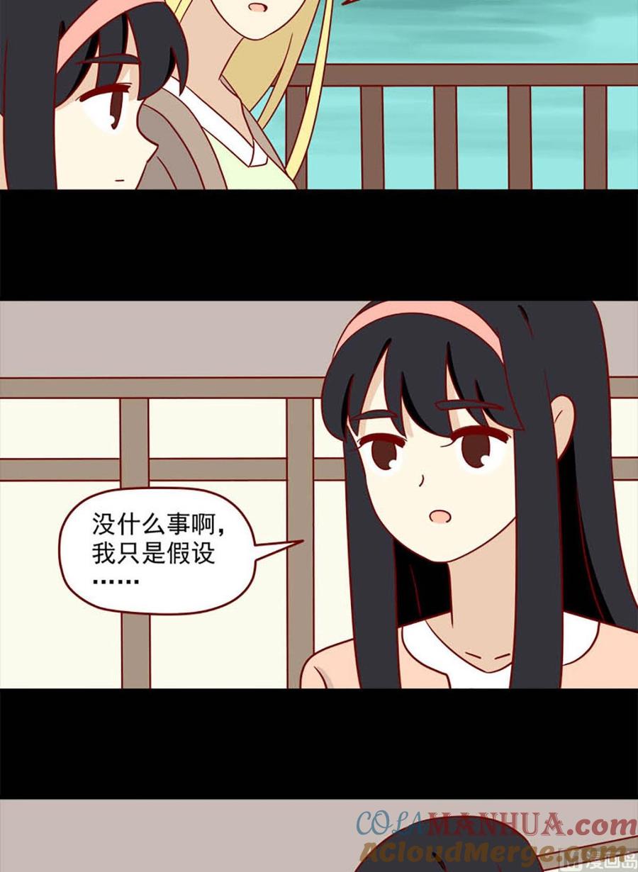 《离别的岛，重逢的岛》第96话 两个人的不安 第11页