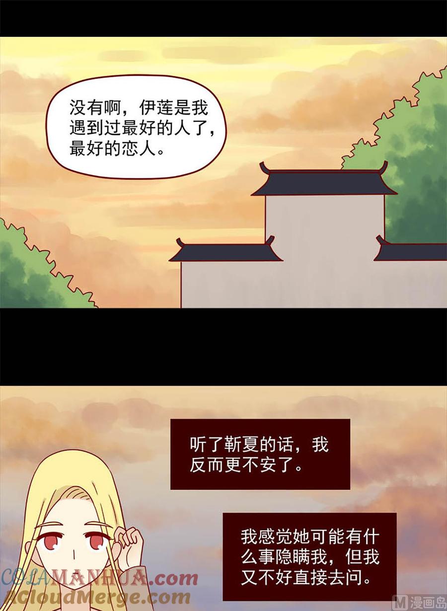 《离别的岛，重逢的岛》第96话 两个人的不安 第13页