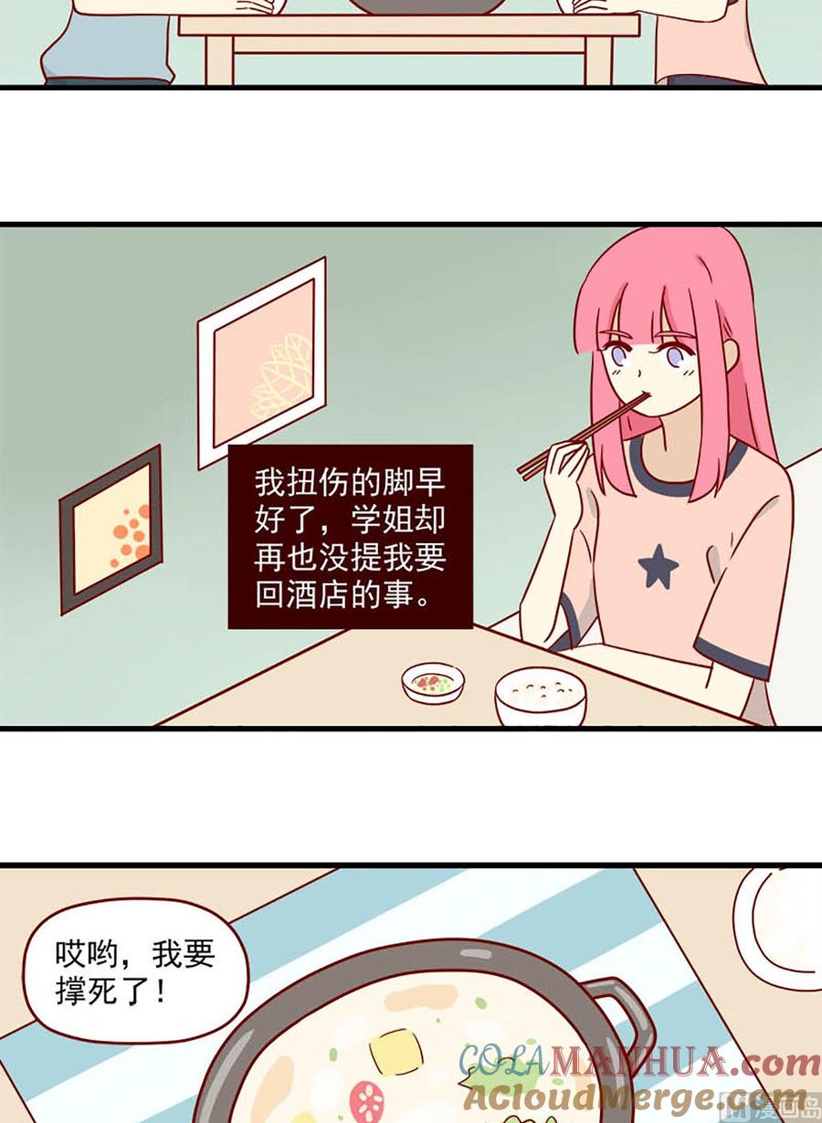 《离别的岛，重逢的岛》第97话 一个大胆的想法 第10页